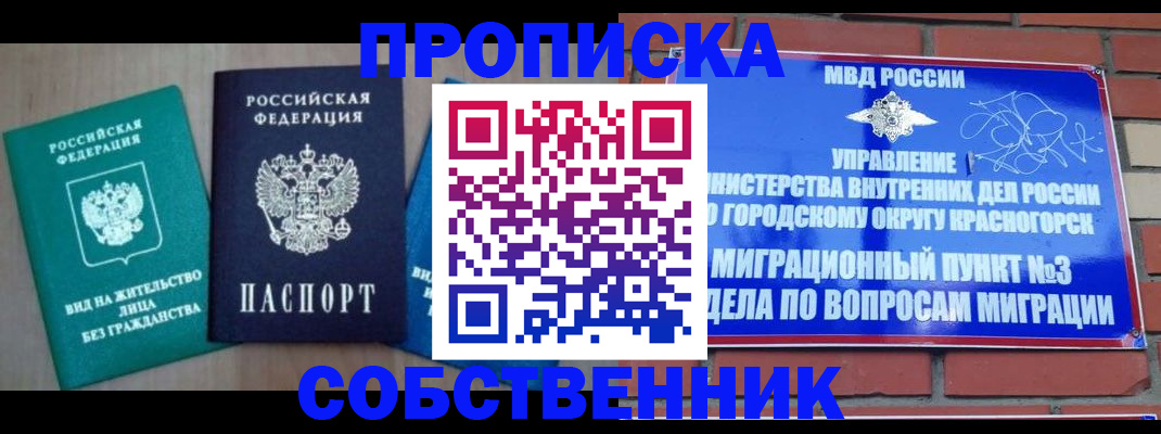 временная регистрация адрес в Соколе