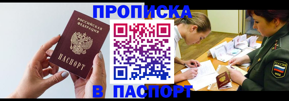 прописка для школы в Соколе
