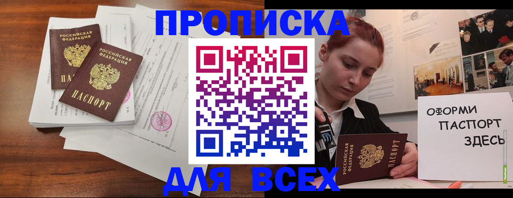 прописка в квартире в Соколе