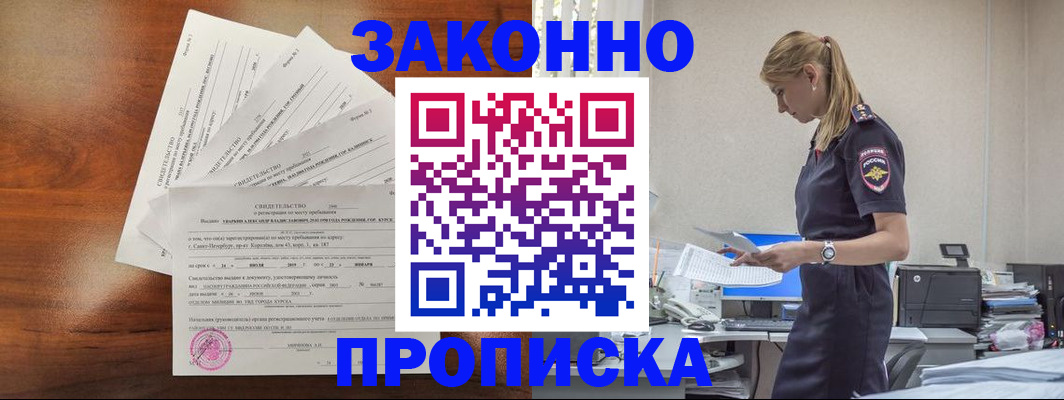прописка для работы в Соколе