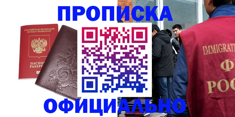 прописка гарантия в Соколе